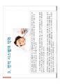 (스포츠의학, 운동처방관련학과) 인체 면역 시스템과 스포츠 관련성 감염.pdf 15페이지