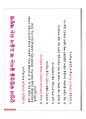 (스포츠의학, 운동처방관련학과) 인체 면역 시스템과 스포츠 관련성 감염.pdf 49페이지
