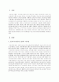 표준보육과정과 3-5세 누리과정을 중심으로 보육과정의 발전방향을 제시 2페이지