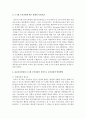 표준보육과정과 3-5세 누리과정을 중심으로 보육과정의 발전방향을 제시 3페이지