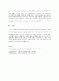 유아교육기관에서 유아들을 대상으로 교통안전교육을 할 때 필요한 30분이하의 교수학습 과정안을 작성해보세요  5페이지