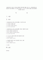 영유아보육프로그램 중 2가지를 선택하여 이에 대한 사례를 주변, 뉴스, 인터넷 매체 등을 통해 찾아 실제 진행되는 프로그램을 기술하고, 두 가지 프로그램의 실제적 운영구성에서의 차이점을 논하시오 1페이지