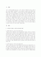 스마트폰이라는 새로운 비즈니스 환경을 이용하여 e-비지니스에 성공한 사례를 찾아 SWOT 분석을 하고 자신의 의견을 기술 2페이지