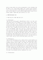 스마트폰이라는 새로운 비즈니스 환경을 이용하여 e-비지니스에 성공한 사례를 찾아 SWOT 분석을 하고 자신의 의견을 기술 3페이지