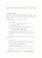 통신언어의 실태와 개선방안 2페이지