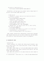 통신언어의 실태와 개선방안 3페이지