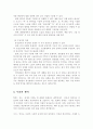 통신언어의 실태와 개선방안 4페이지