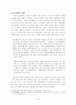 일본문화 개방을 어떻게 받아들여야 할 것인가 3페이지