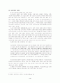 일본문화 개방을 어떻게 받아들여야 할 것인가 4페이지