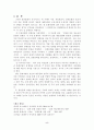 일본문화 개방을 어떻게 받아들여야 할 것인가 5페이지