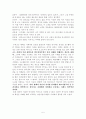 얼짱문화와 외모지상주의 5페이지