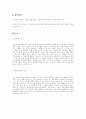 [토론 찬반 완성자료] 선행교육금지법은 제정되어야 하는가? 2페이지