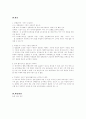 [토론 찬반 완성자료] 선행교육금지법은 제정되어야 하는가? 3페이지