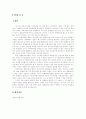 [토론 찬반 완성자료] 선행교육금지법은 제정되어야 하는가? 4페이지
