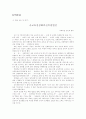 [토론 찬반 완성자료] 선행교육금지법은 제정되어야 하는가? 6페이지