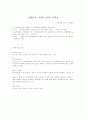 [토론 찬반 완성자료] 선행교육금지법은 제정되어야 하는가? 7페이지