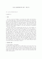 [토론 완성자료] 교육은 사회 평등에 기여하는가? - 반대 측 개요 및 발언 정리 완성본  1페이지
