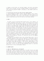 [토론 완성자료] 교육은 사회 평등에 기여하는가? - 반대 측 개요 및 발언 정리 완성본  3페이지