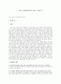 [토론 완성본] 교육은 사회 평등에 기여하는가? - 찬성 측 토론 개요 및 발언 내용 정리 완성본 1페이지