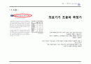  Term_Project(계측공학) 2페이지