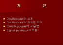  Oscilloscope발표 2페이지