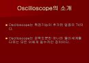  Oscilloscope발표 3페이지