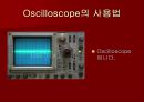  Oscilloscope발표 5페이지