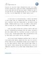  환경관련기사를 찾아 그 논리적 근거 찾기 2페이지