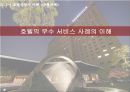  호텔의 우수 서비스 사례의 이해_호텔산업의이해 1페이지