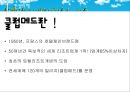  호텔의 우수 서비스 사례의 이해_호텔산업의이해 24페이지