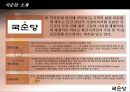  국순당의 성공전략과 회사분석 4페이지