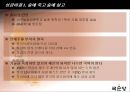  국순당의 성공전략과 회사분석 7페이지