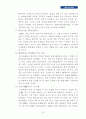  현대자동차품질경영(경영학부) 10페이지