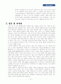 현대자동차품질경영(경영학부) 17페이지