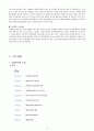  아모레퍼시픽품질경영 8페이지