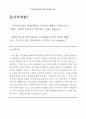  조직행동론 Report 2페이지