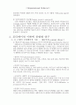  조직행동론 Report 4페이지