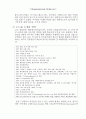  조직행동론 Report 12페이지