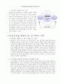  조직행동론 Report 27페이지