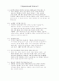  조직행동론 Report 33페이지