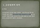  소년범죄원인과대책 3페이지