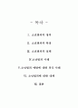  소년범죄원인대책레포트 2페이지