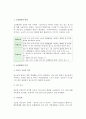  소년범죄원인대책레포트 3페이지