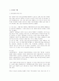  소년범죄원인대책레포트 7페이지