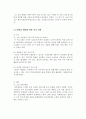  소년범죄원인대책레포트 9페이지