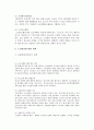  소년범죄원인대책레포트 10페이지