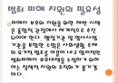  피해자학_발표 4페이지