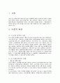  피해자학_발표문 3페이지