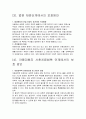  피해자학_발표문 13페이지