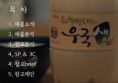  국순당 우국생 마케팅, 광고전략 제안 2페이지